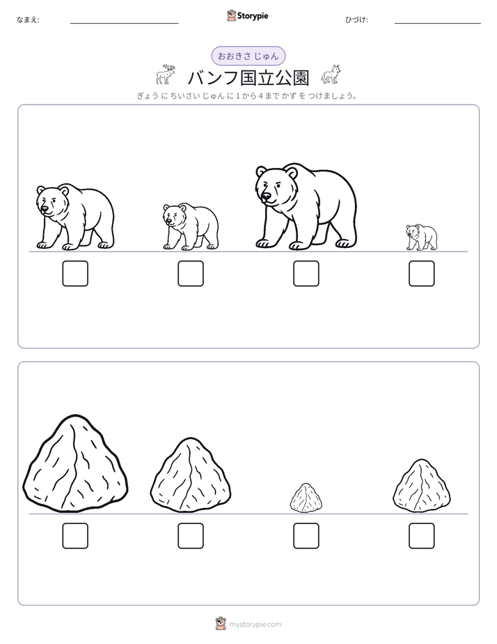 サイズ順