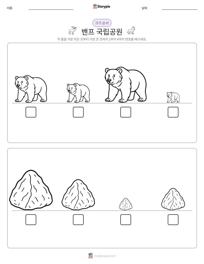 크기 순서