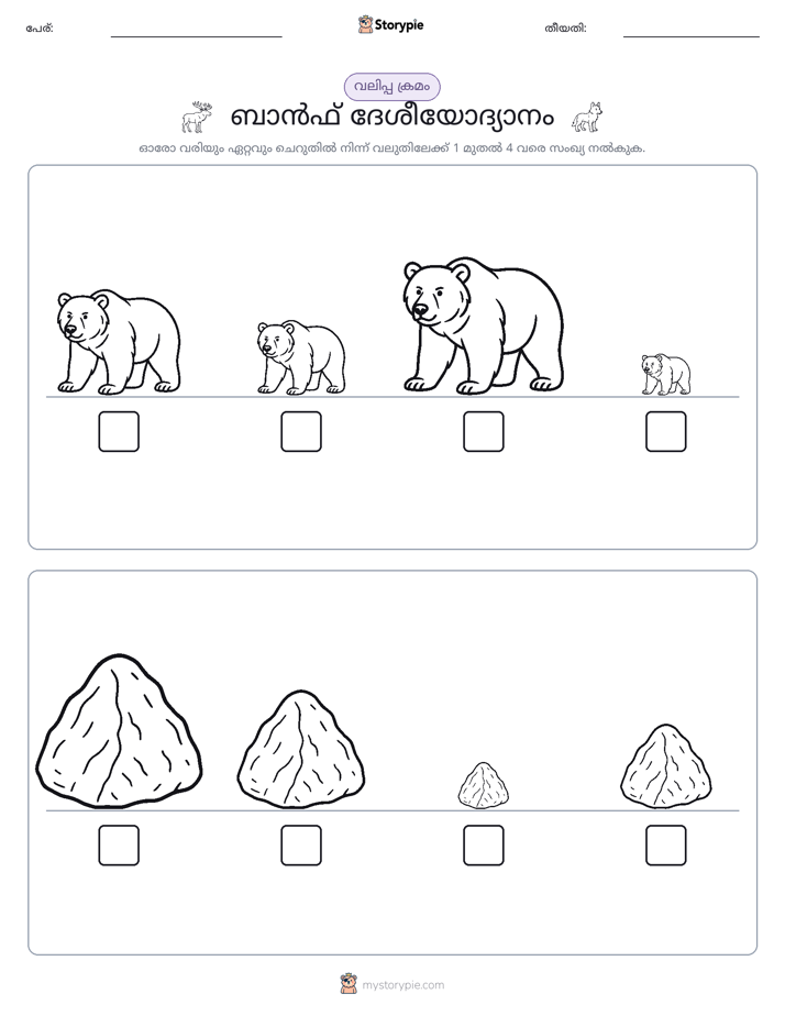 വലുപ്പം ക്രമം