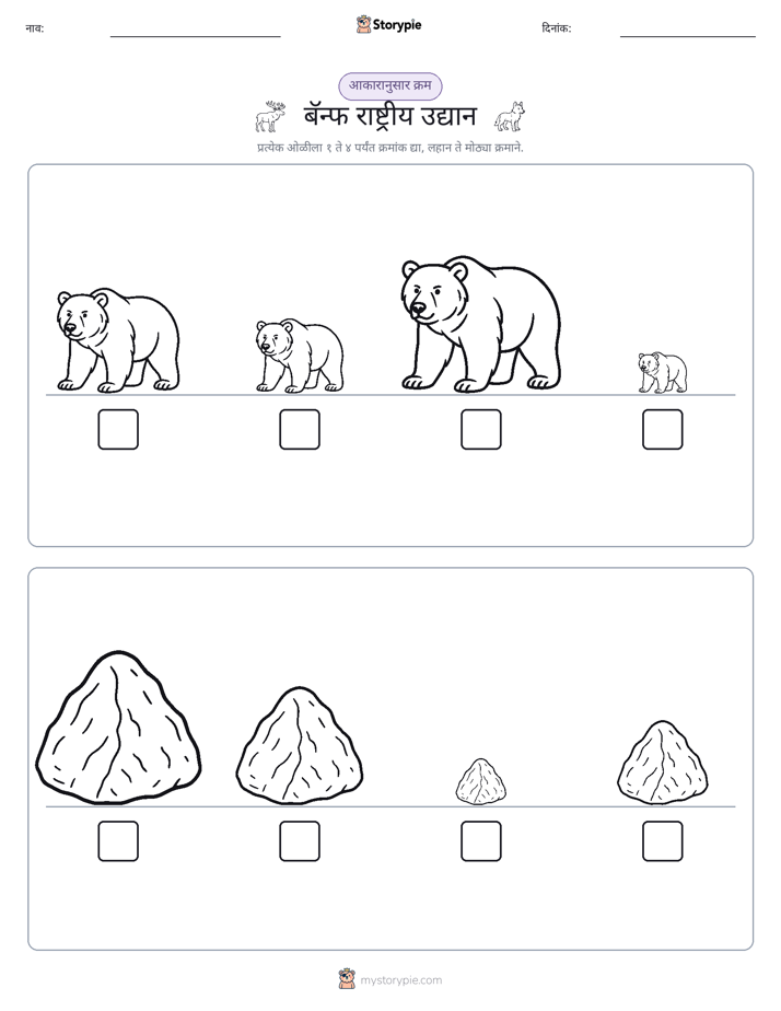 आकार क्रम