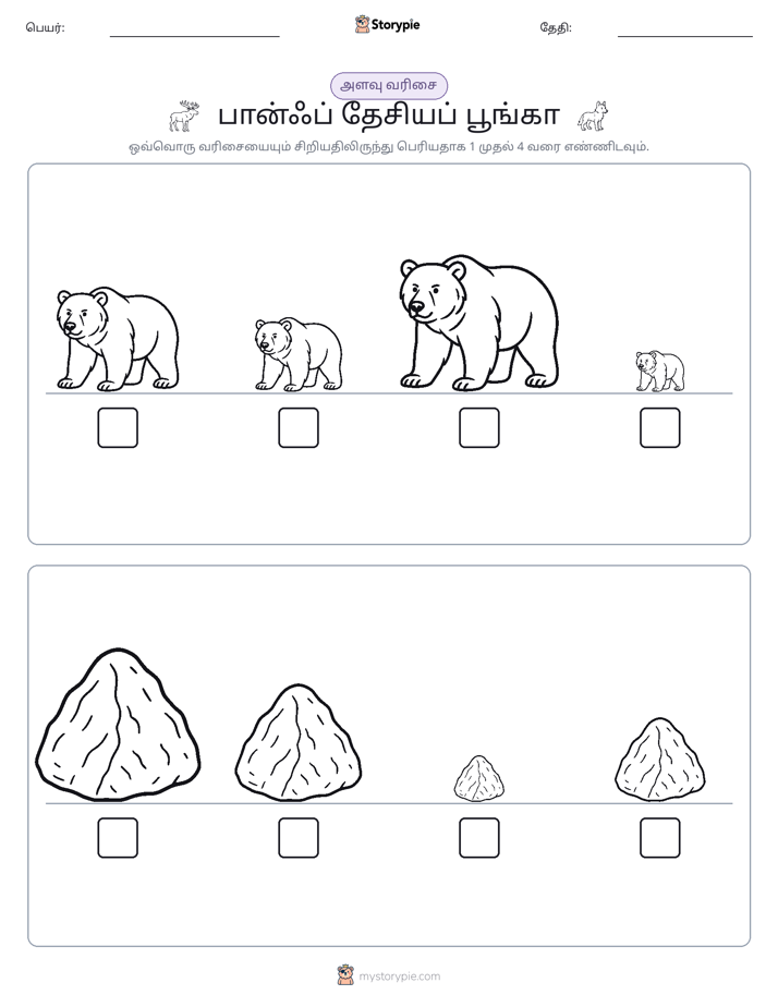 அளவீட்டு வரிசை