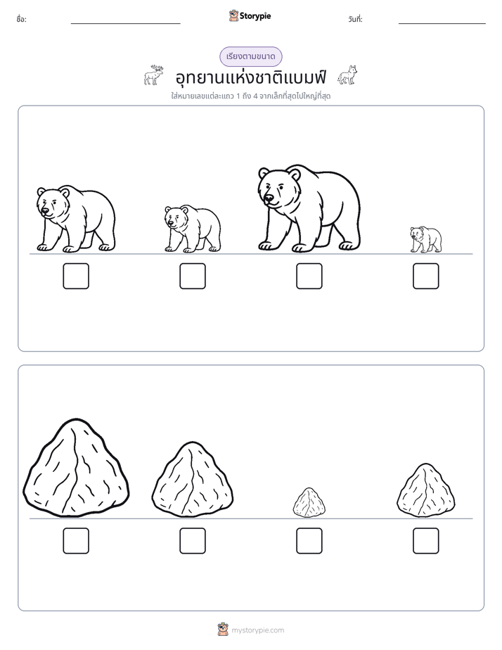 ลำดับขนาด