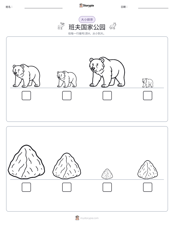 大小排序