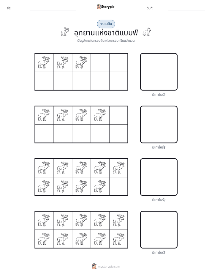 กรอบสิบ