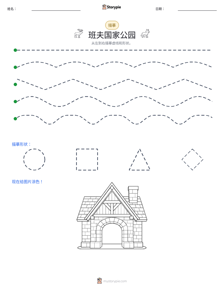 描摹