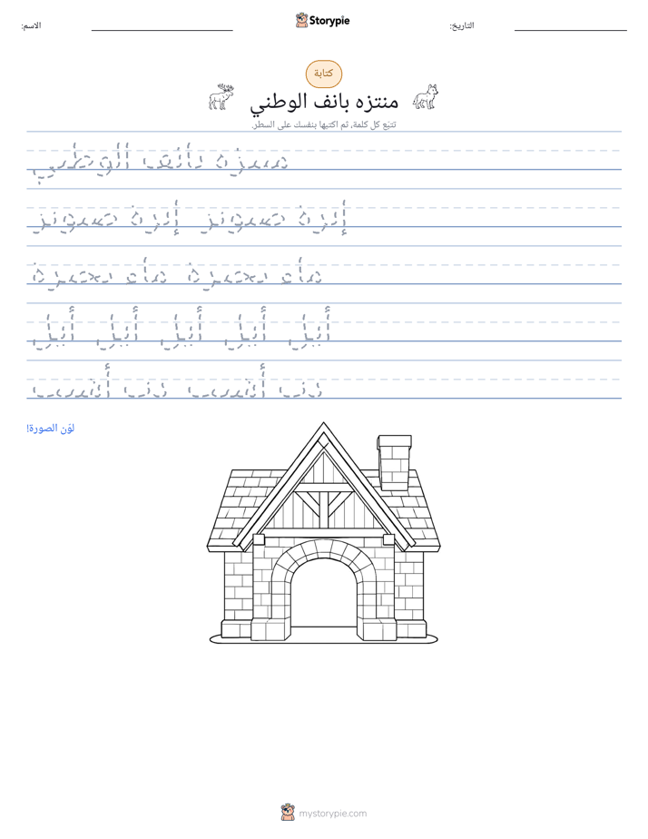 تمرين الكتابة
