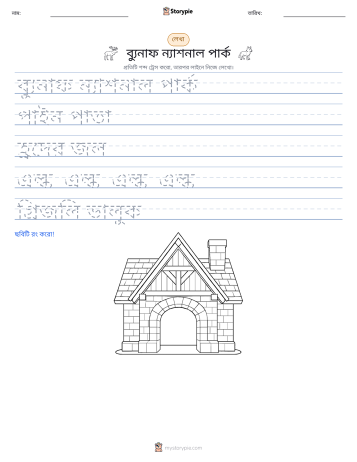 লেখার অনুশীলন