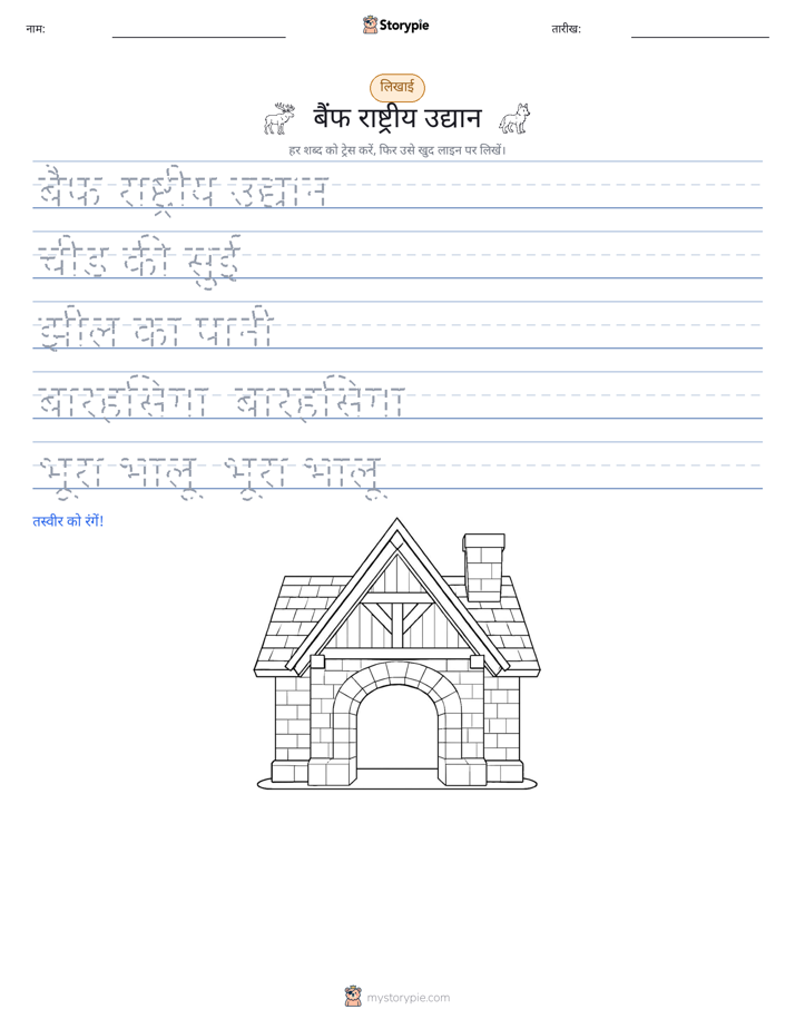 लेखन अभ्यास