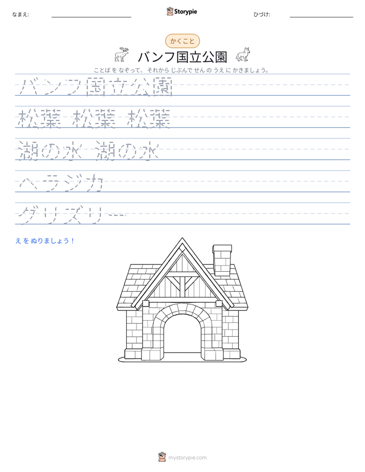 書き取り練習
