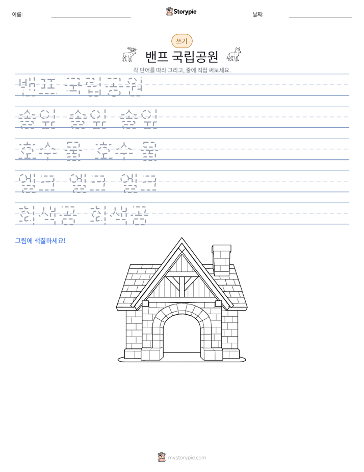 쓰기 연습
