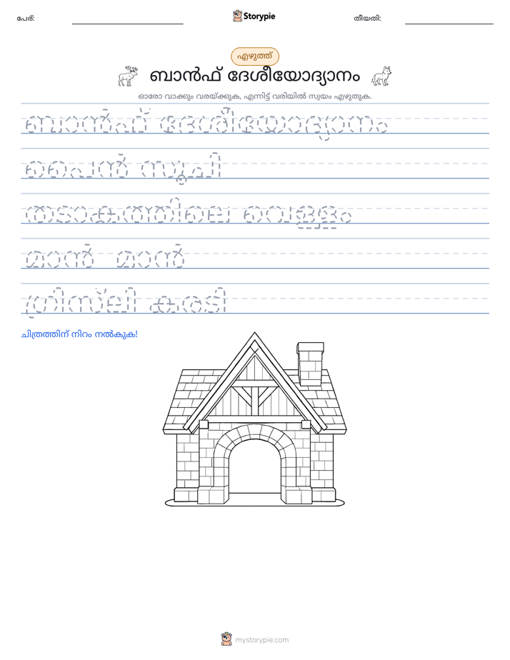 എഴുത്ത് പരിശീലനം