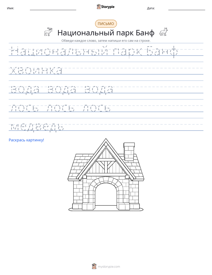 Практика письма