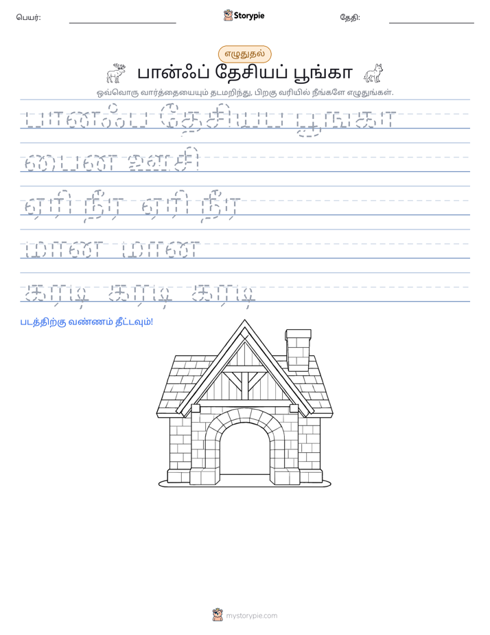 எழுத்து பயிற்சி