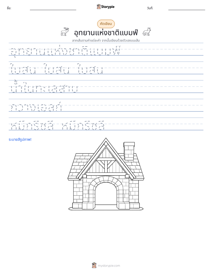 การฝึกเขียน