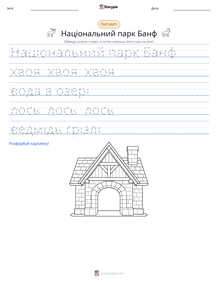 Практика письма