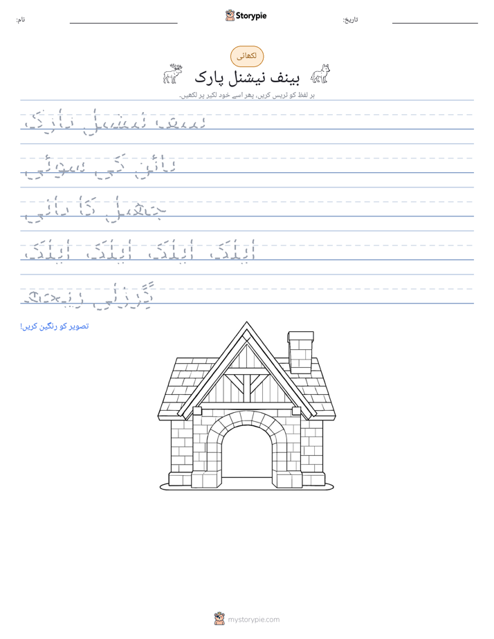 تحریری مشق
