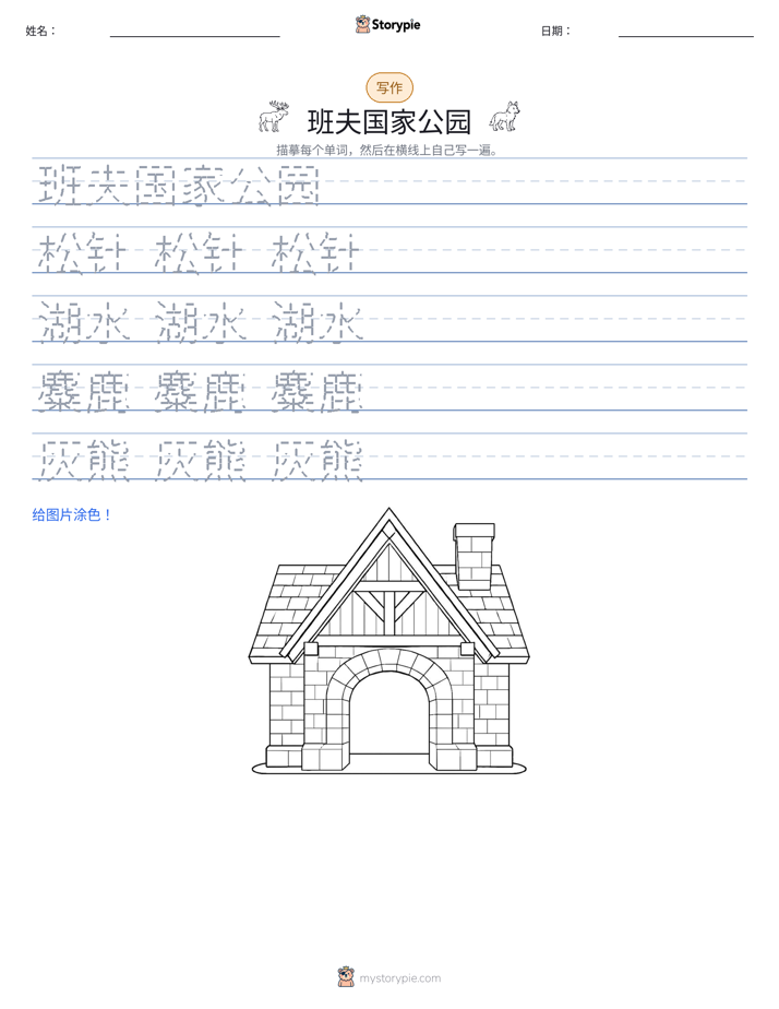 写作练习