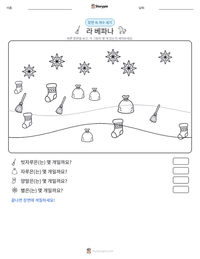 라 베파나 인쇄 가능한 워크시트 미리보기