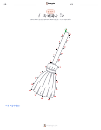 라 베파나 인쇄 가능한 워크시트 미리보기