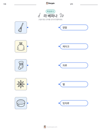 라 베파나 인쇄 가능한 워크시트 미리보기