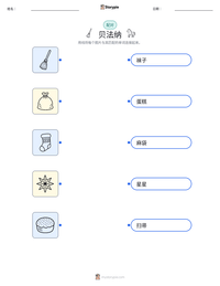 贝法纳 可打印工作表预览