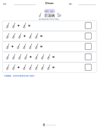 贝法纳 可打印工作表预览