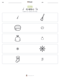 라 베파나 인쇄 가능한 워크시트 미리보기