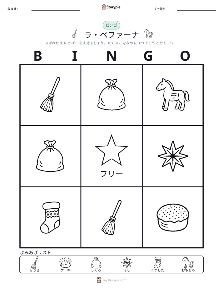 ピクチャービンゴ