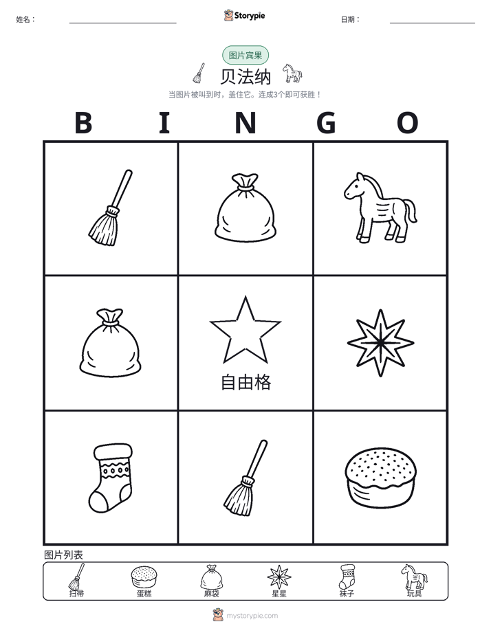 图片宾果