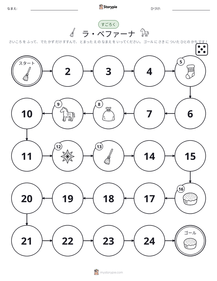 ロール＆ムーブゲーム