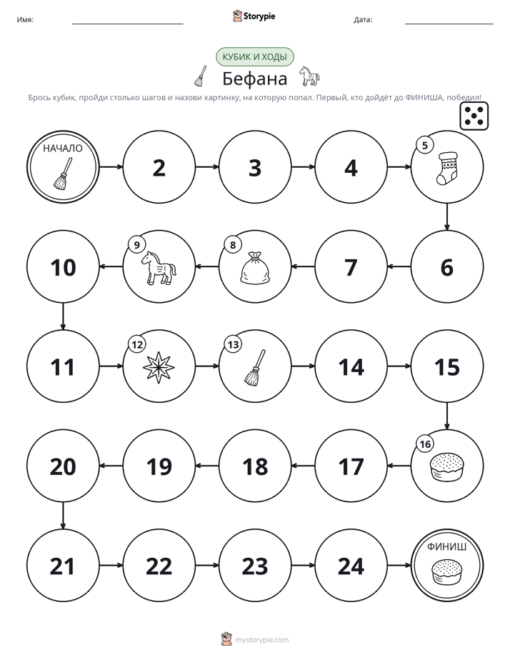 Игра: катай и двигайся