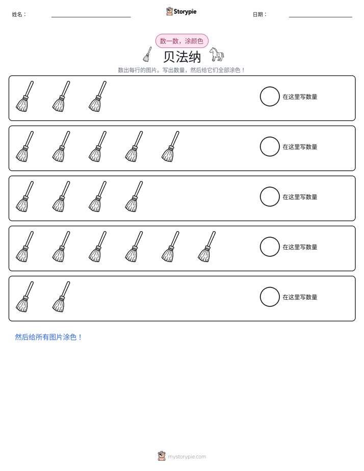 计数与上色