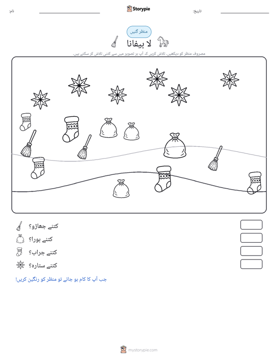 گنتی کا منظر