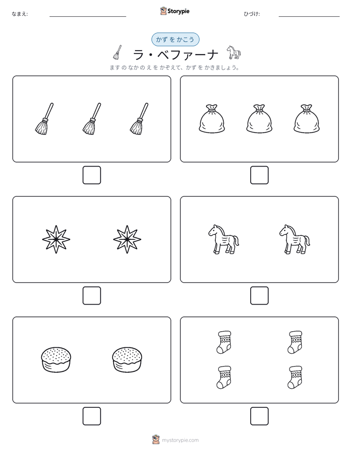 カウント＆ライティング