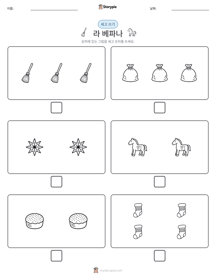 세고 쓰기
