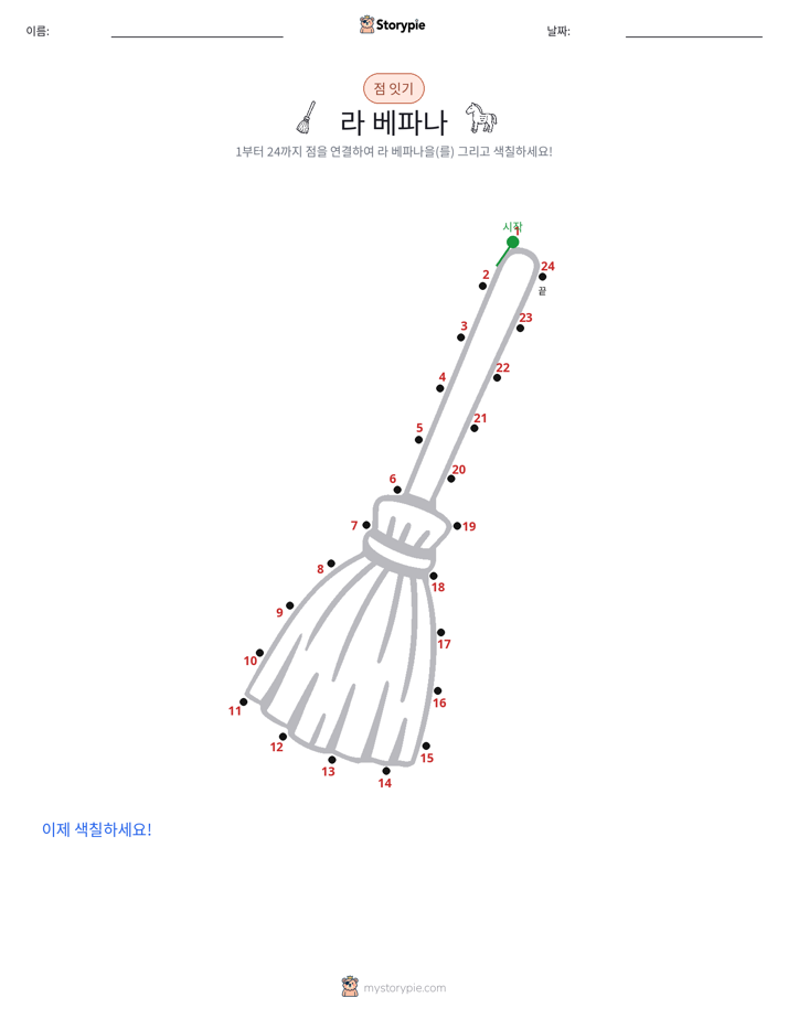 점 연결하기