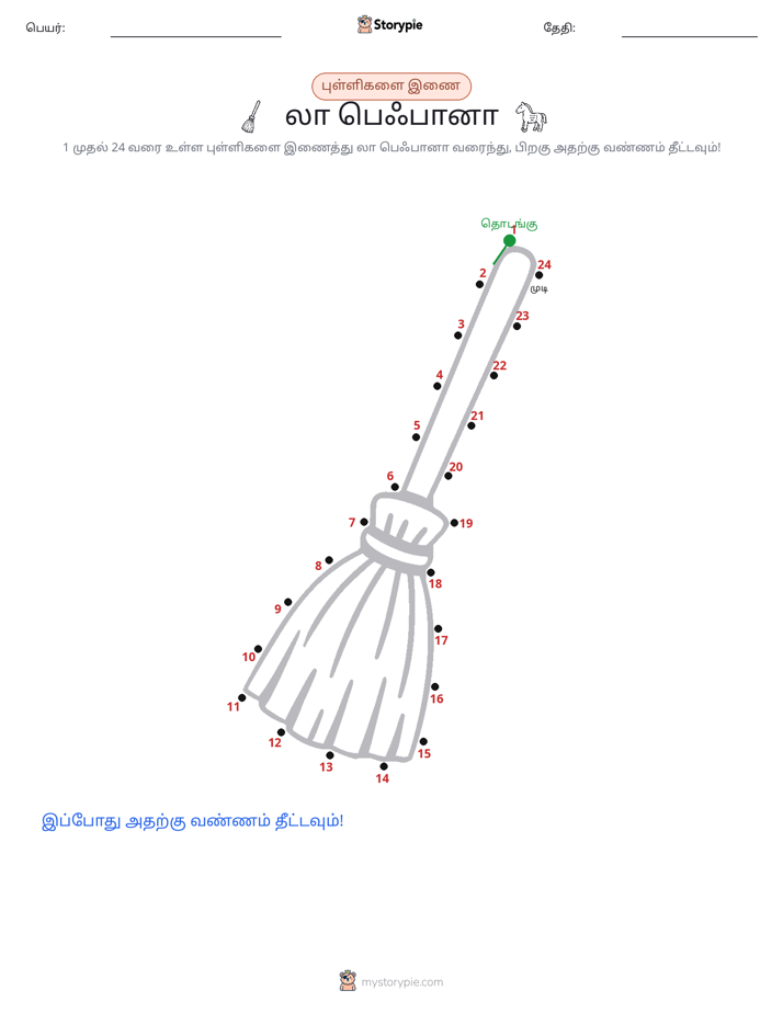 முத்து இணைப்பு