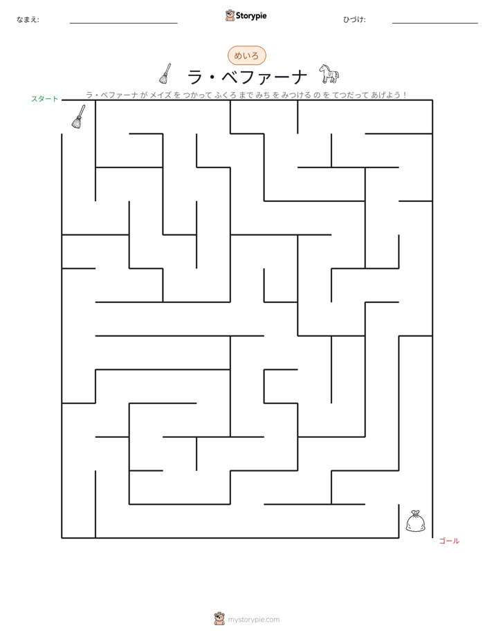迷路