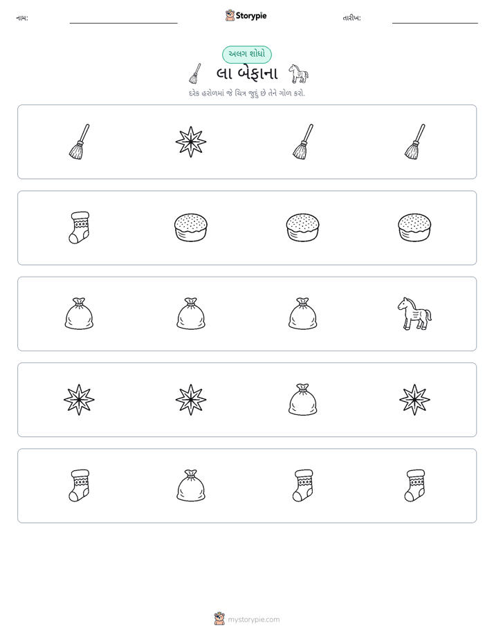 અલગ એક