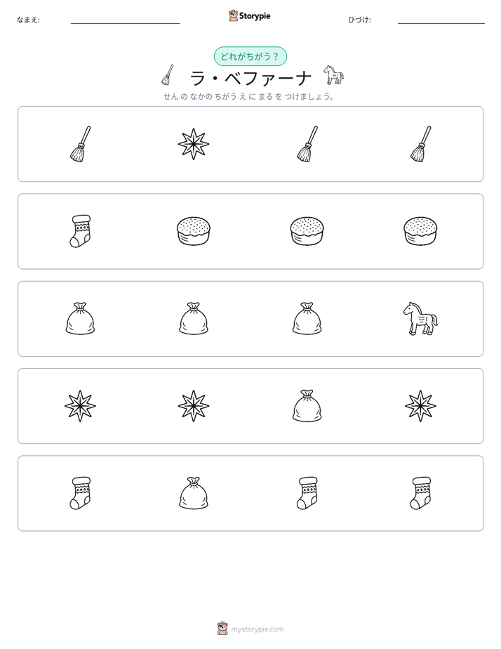 異なるものを見つけよう