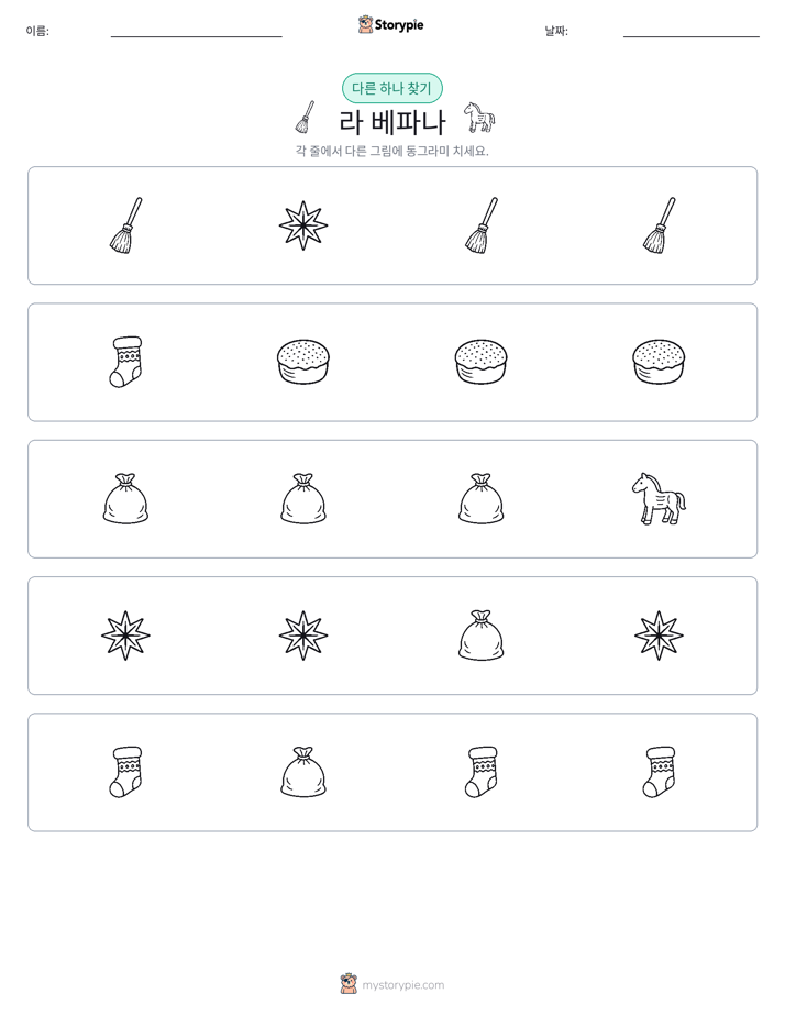 이상한 것 찾기