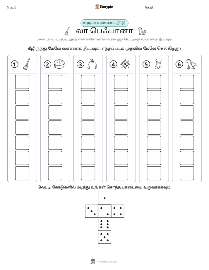 ரோல் & நிறம்