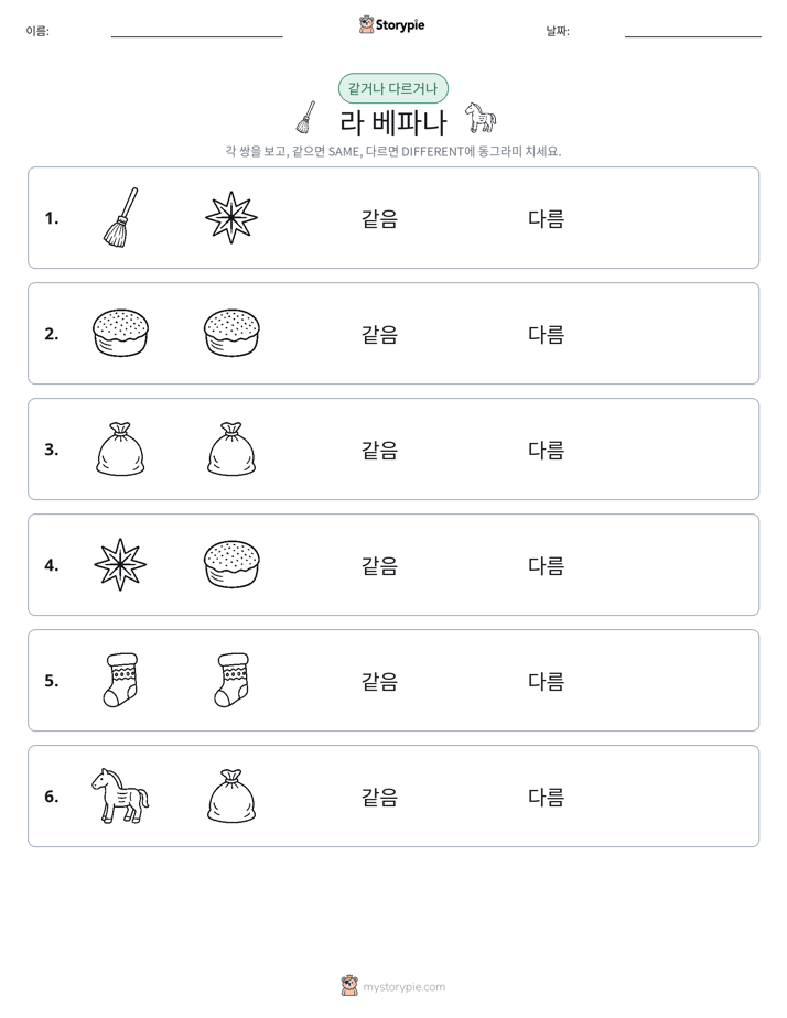 같은 것 또는 다른 것