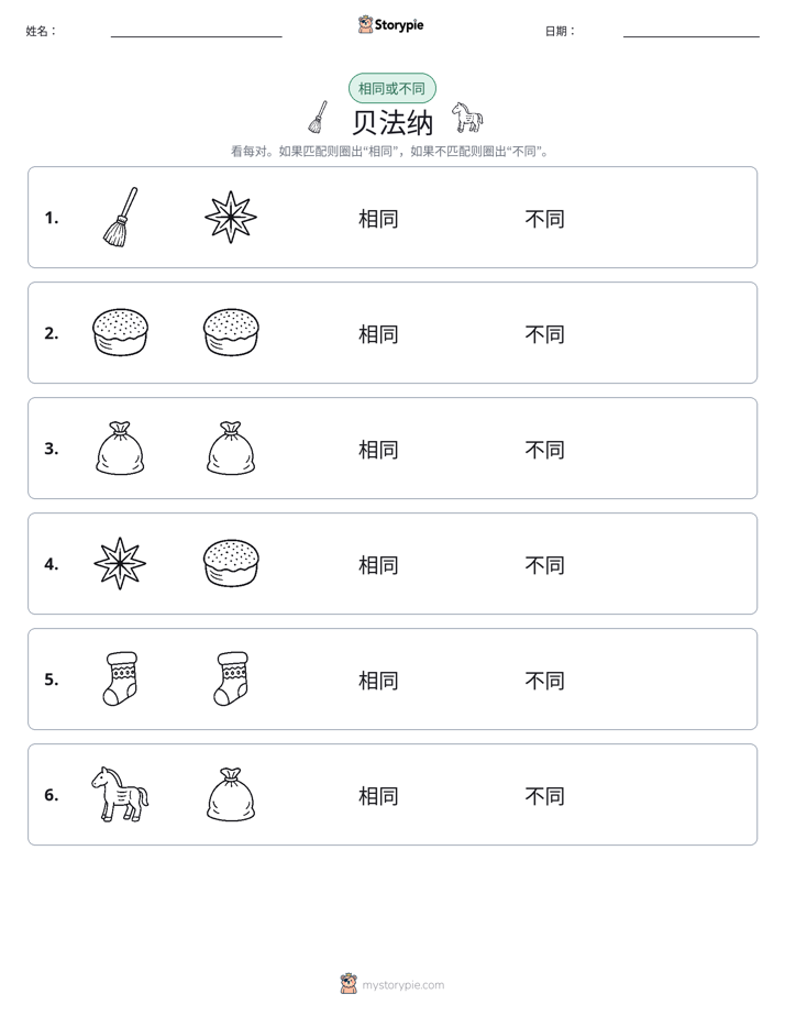 相同或不同