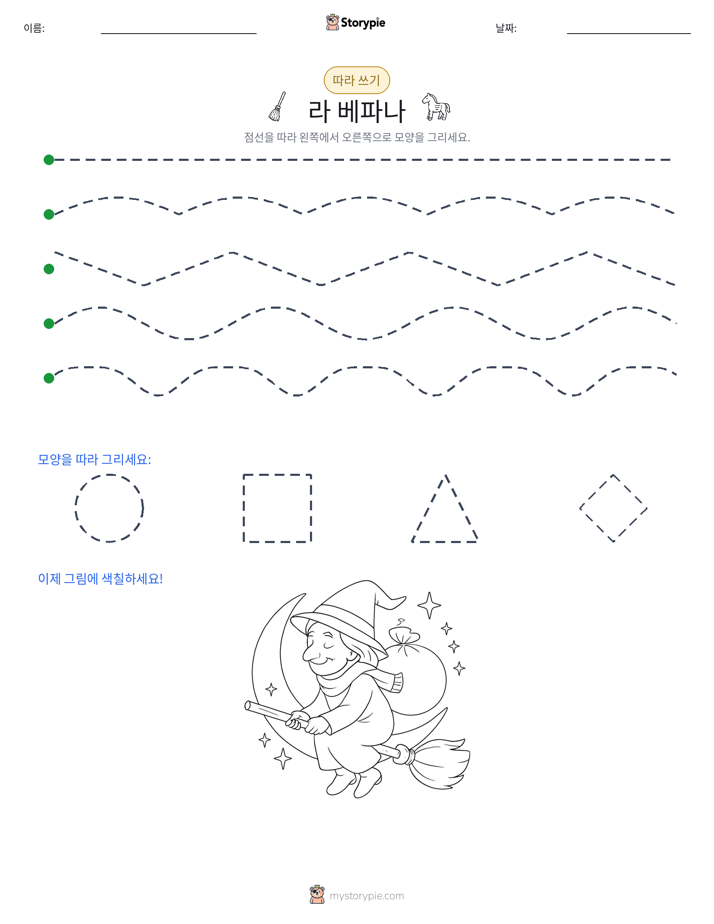 따라 쓰기