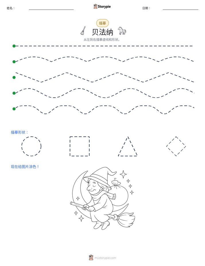 描摹