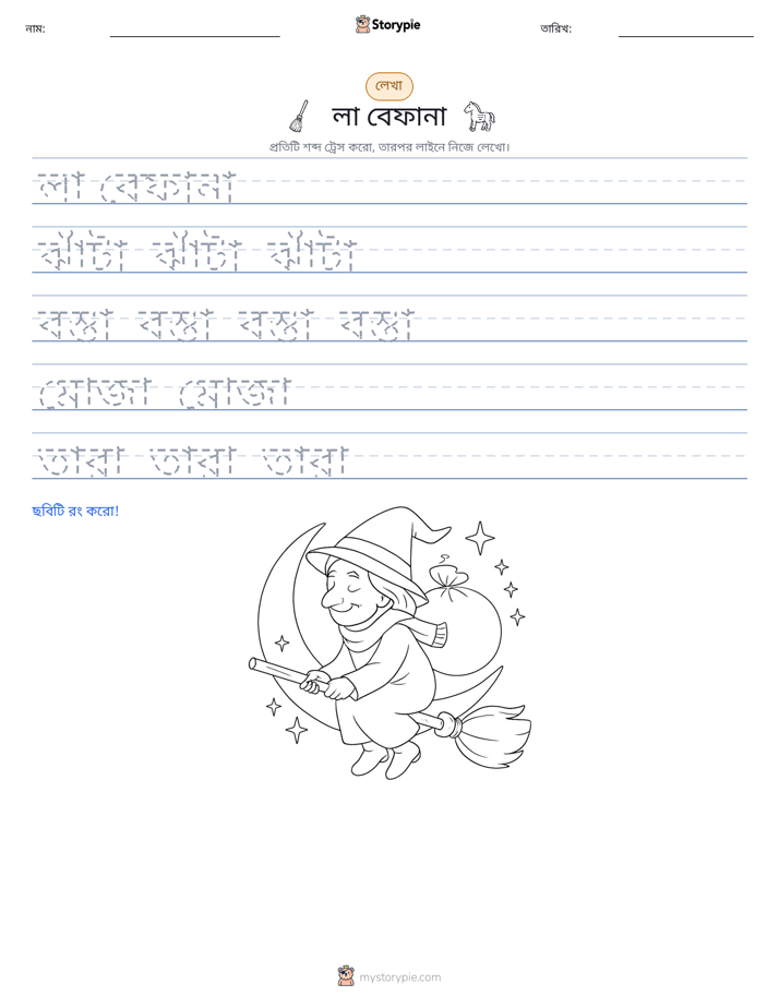লেখার অনুশীলন