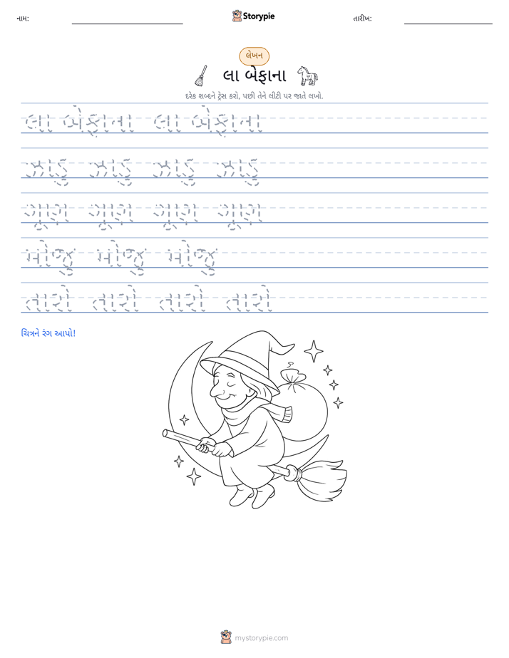 લખાણ પ્રેક્ટિસ