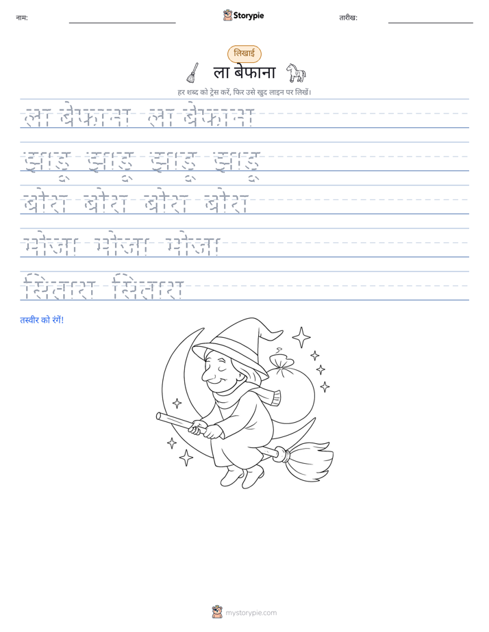 लेखन अभ्यास