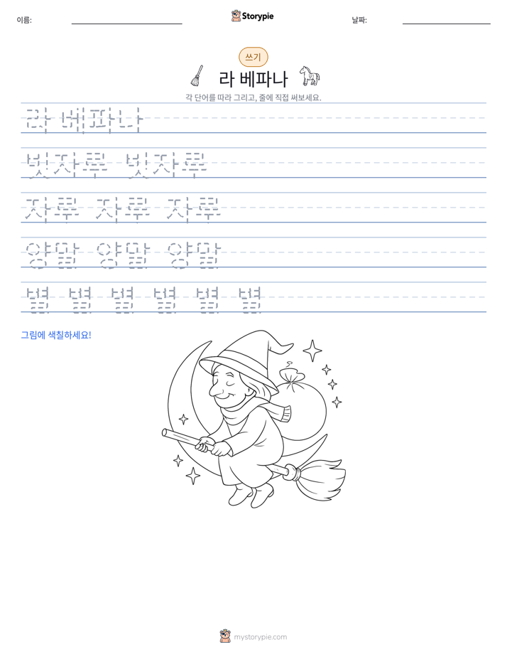 쓰기 연습